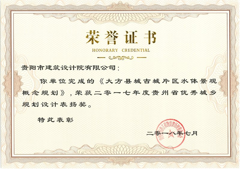 大方縣城古城片區(qū)水體景觀概念規(guī)劃　表揚(yáng)獎.jpg
