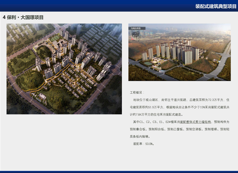 宣傳業(yè)績-裝配式建筑產(chǎn)業(yè)基地(1)_頁面_5.jpg